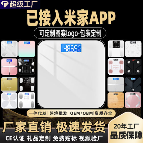 家用体重秤精准电子秤体重计充电智能体脂秤人体秤已接入米家App