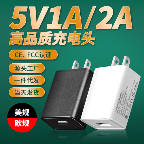 5V1A充电器头冲5V2A充电头慢充安手机充电器USB台灯电源适配