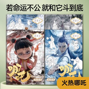 哪吒绘画本描摹本加厚图画本临摹本卡通画画本涂色描画本子涂画本