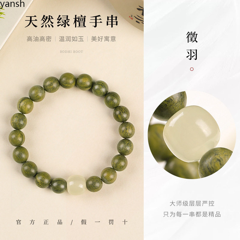 奶香绿檀菩提手串男盘玩绕指柔正宗檀木沉香静心佛珠文玩木质手链