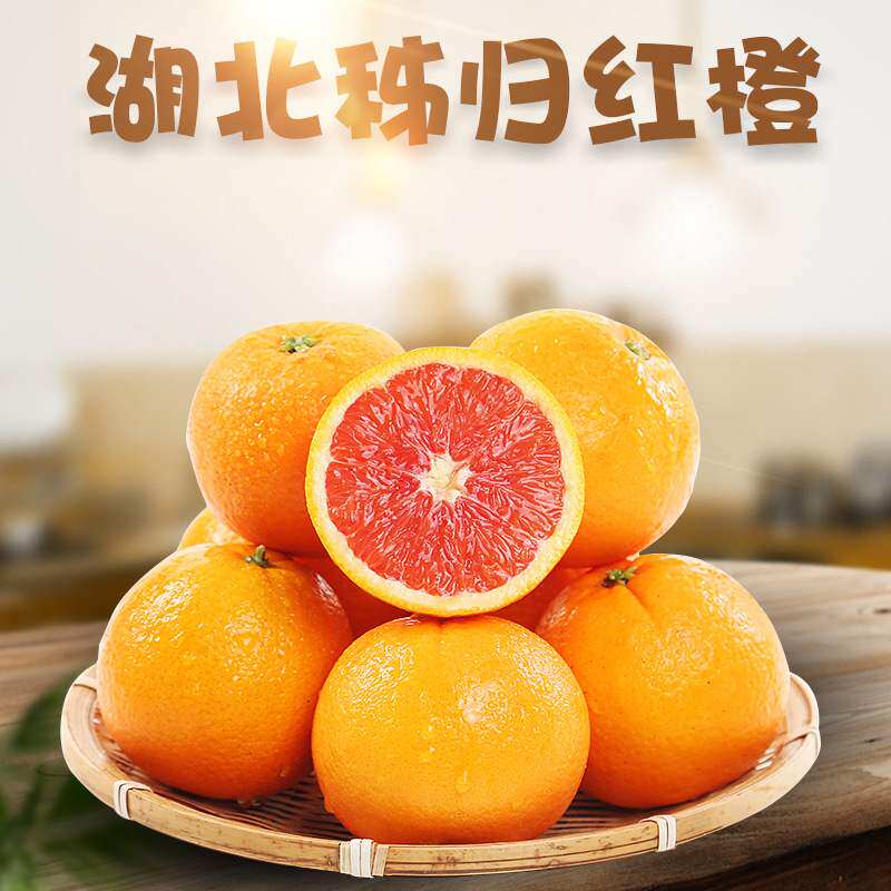湖北秭归红血橙 代发5/9斤应季新鲜爆甜多汁孕妇水果非塔罗科橙子