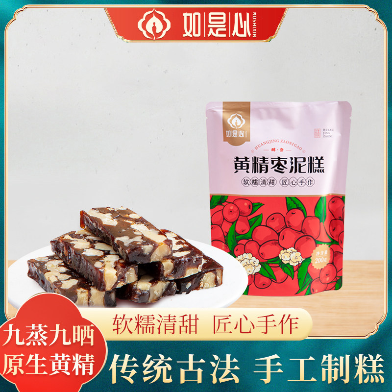 如是心黄精核桃仁枣泥糕小吃零食休闲中式糕点点心早餐低聚果糖