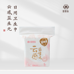 如是心云感益生元日用卫生巾（两袋装）轻薄透气无荧光剂