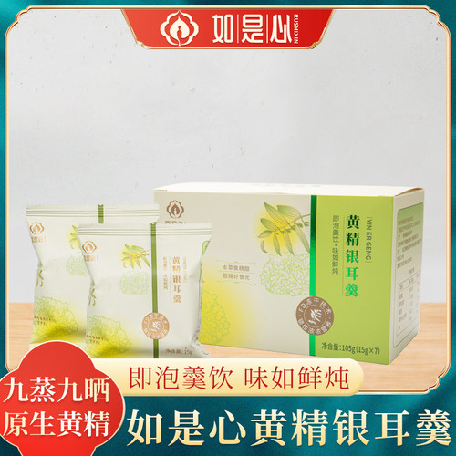 如是心黄精银耳羹15g*7包