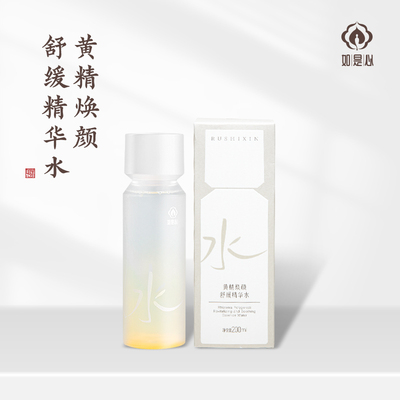 如是心黄精焕颜舒缓精华水200ml