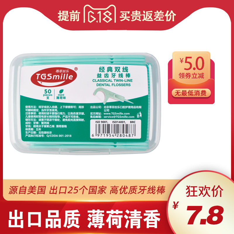 蒂菲丝乐经典双线一次性盒装薄荷牙线棒高拉力折叠塑料牙签50支