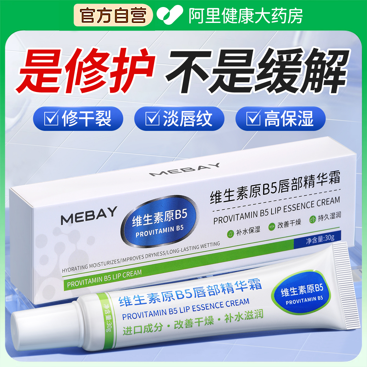 【德国专研B5】一抹修护干裂纹