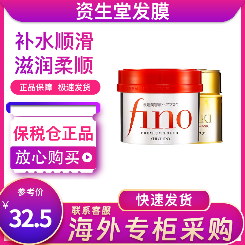 日本发膜Fino滋润高效渗透fiona护发膜红色金色 fina修护改善毛躁