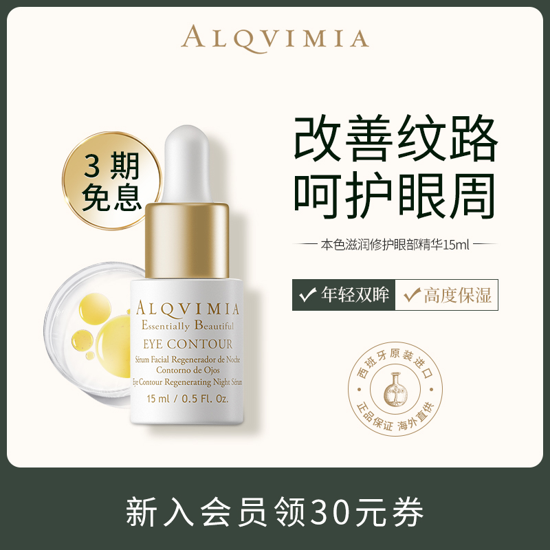 呵护眼周滋润修护眼部精华