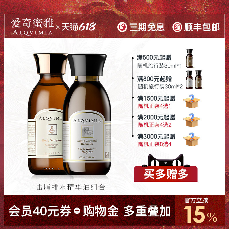 Alqvimia爱奇蜜雅 西班牙小腰排水消仲润体轻盈按摩油组合