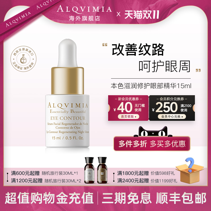 呵护眼周滋润修护眼部精华