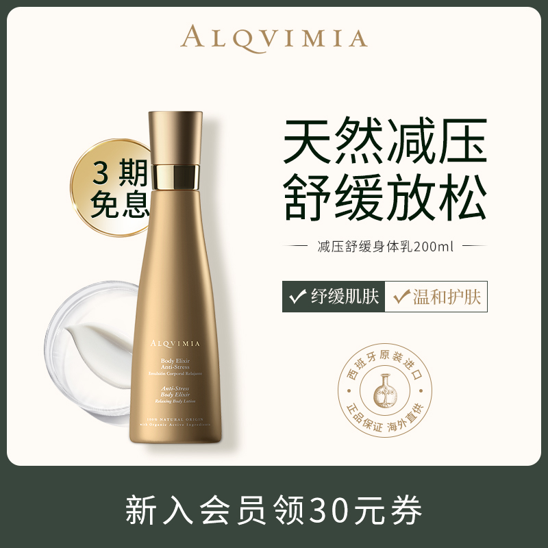 减压放松舒缓护肤身体乳