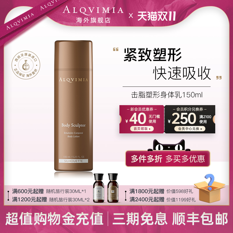 紧致美体击脂塑形身体乳