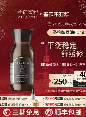 Alqvimia爱奇蜜雅圣约翰草油60ml