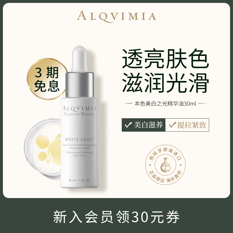 滋养焕白美白之光精华