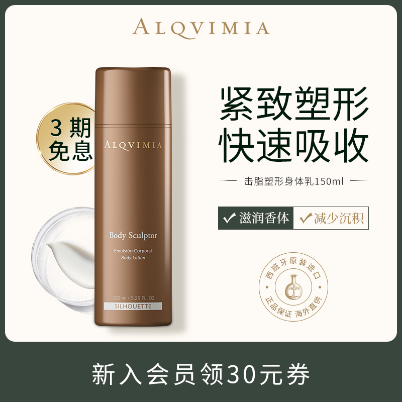 紧致美体击脂塑形身体乳