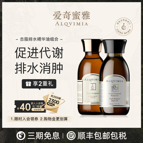 美体塑形消肿击脂排水套装