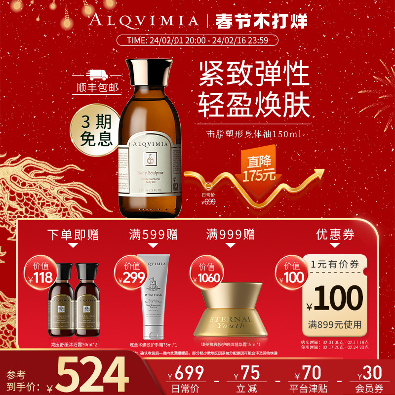 Alqvimia爱奇蜜雅简美紧肤保湿滋润秋冬女身体护理护肤按摩精华油