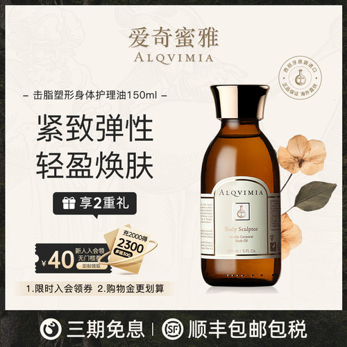 塑造玲珑身材按摩击脂塑形护理油