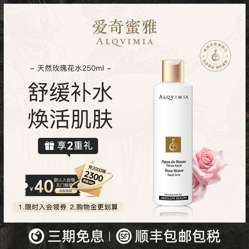 玫瑰花水alqvimia爽肤水