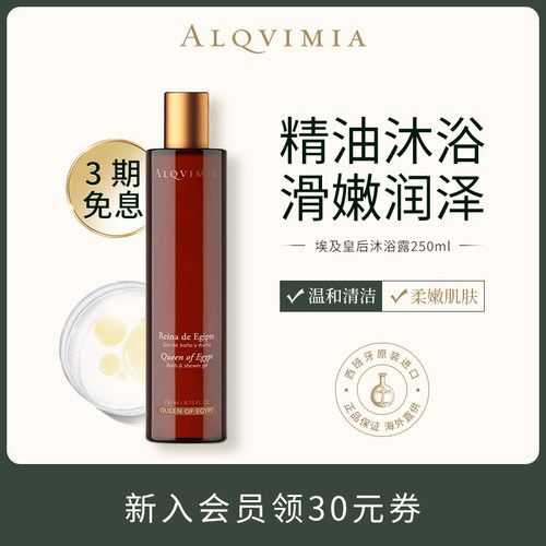清洁留香埃及皇后沐浴露