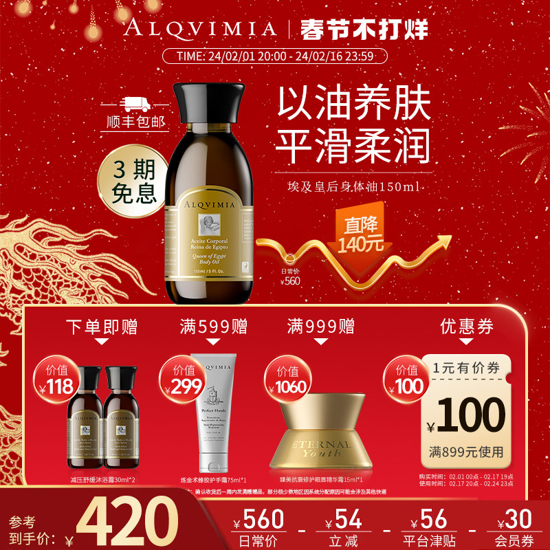 Alqvimia爱奇蜜雅埃及皇后保湿滋润秋冬女身体护理护肤按摩精华油