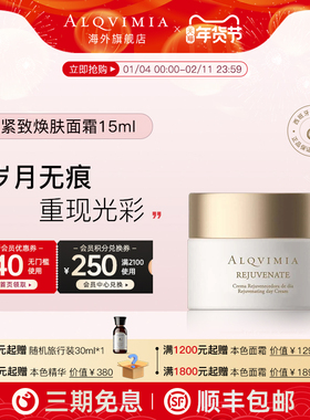 Alqvimia爱奇蜜雅西班牙本色紧致焕肤面霜15ml【临期】