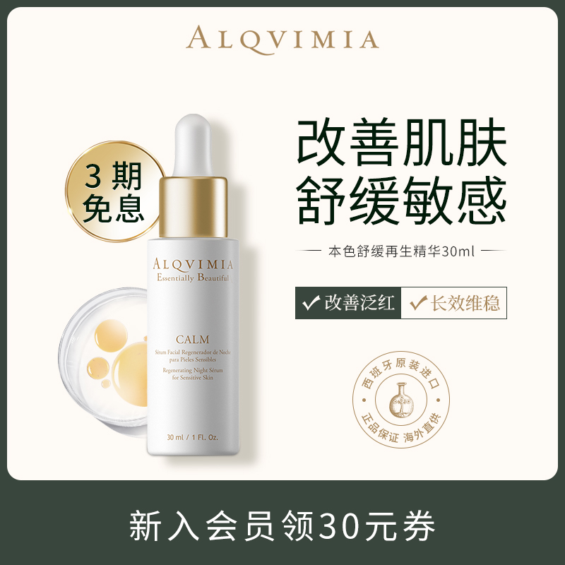 缓解肌肤敏感舒缓再生精华