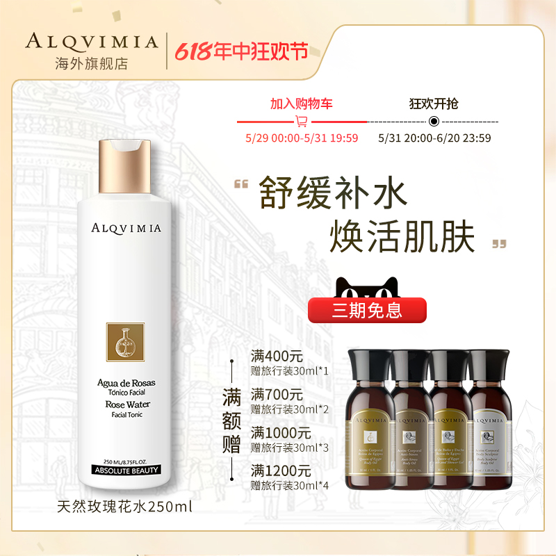 Alqvimia爱奇蜜雅 西班牙补水敏感肌爽肤水喷雾天然玫瑰花水250ML