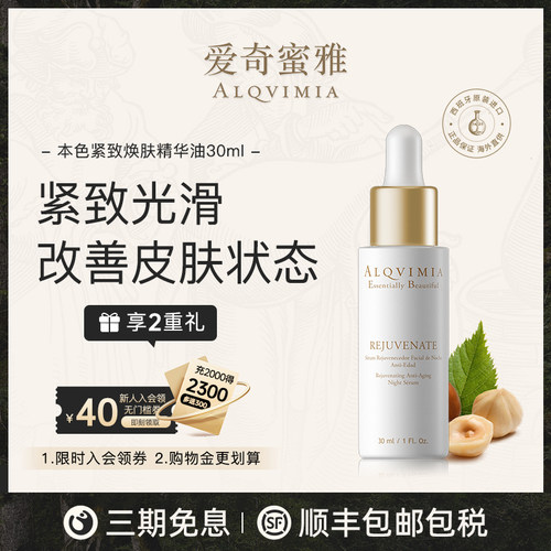 改善皮肤状态紧致焕肤精华