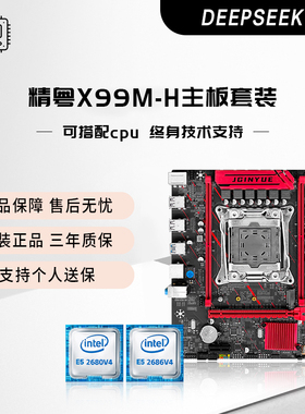 精粤X99M-H m2协议主板2011-3针游戏cpu套装e5 2666 2678 2696 v3