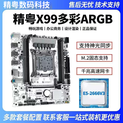 精粤X99主板CPU套装台式机电脑游戏主板2011至强E5 2673V3/2686V4