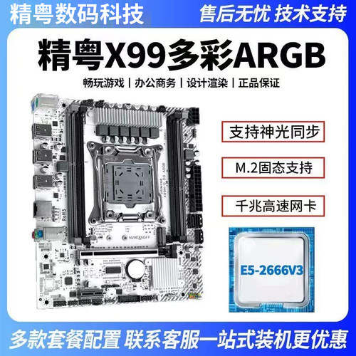 精粤X99主板CPU套装台式机电脑游戏主板2011至强E5 2673V3/2686V4