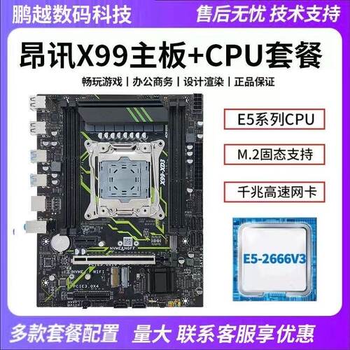 昂讯全新X99主板U套餐游戏多开C612至强E5 2673V3 2666V3 2698bv3