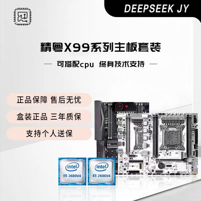 精粤X99主板2011-3针游戏cpu套装四通道E52678 2696 2673V3