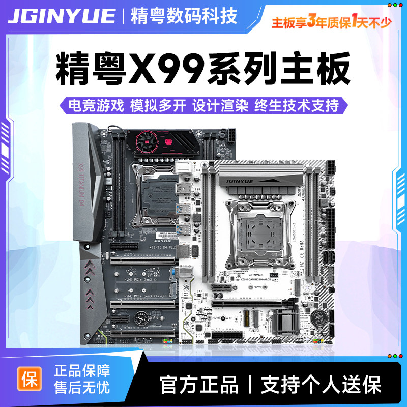 精粤X99主板三年质保Intel图片