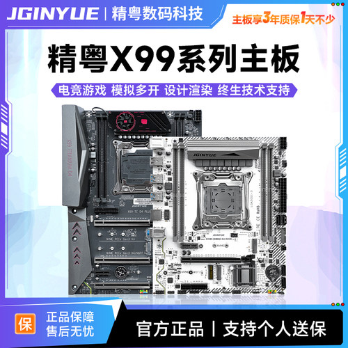 精粤X99主板高颜值 2686 2696 2673 V3 主板套装2011-3CPU2666v3