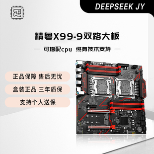 精粤X99双路大板X99芯片组DDR3台式机电脑cpu套装2686 2696v3 v4