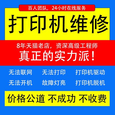 打印机驱动安装远程维修服务win10电脑故障7局域网文件共享设置