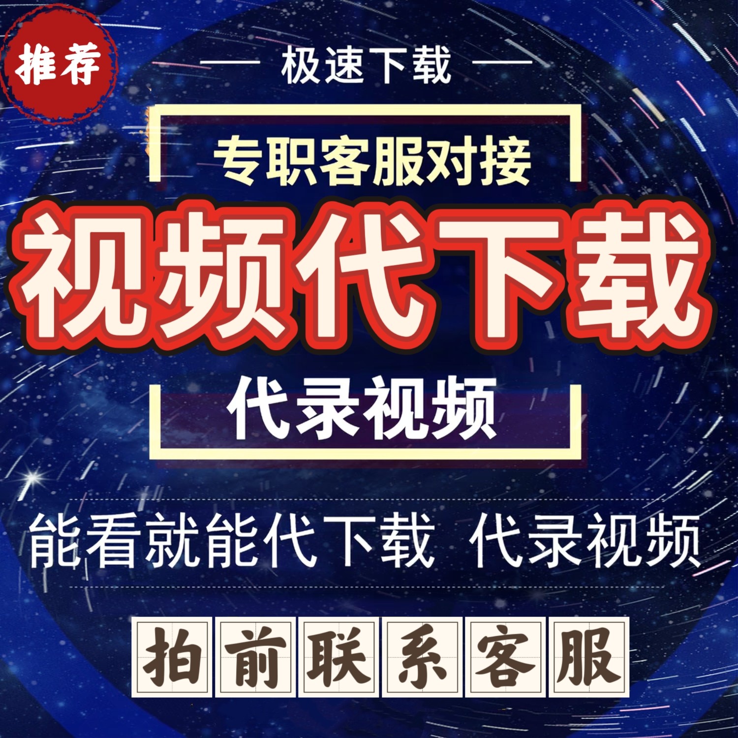 网页视频代下载课程APP小程序样图/效果图销售