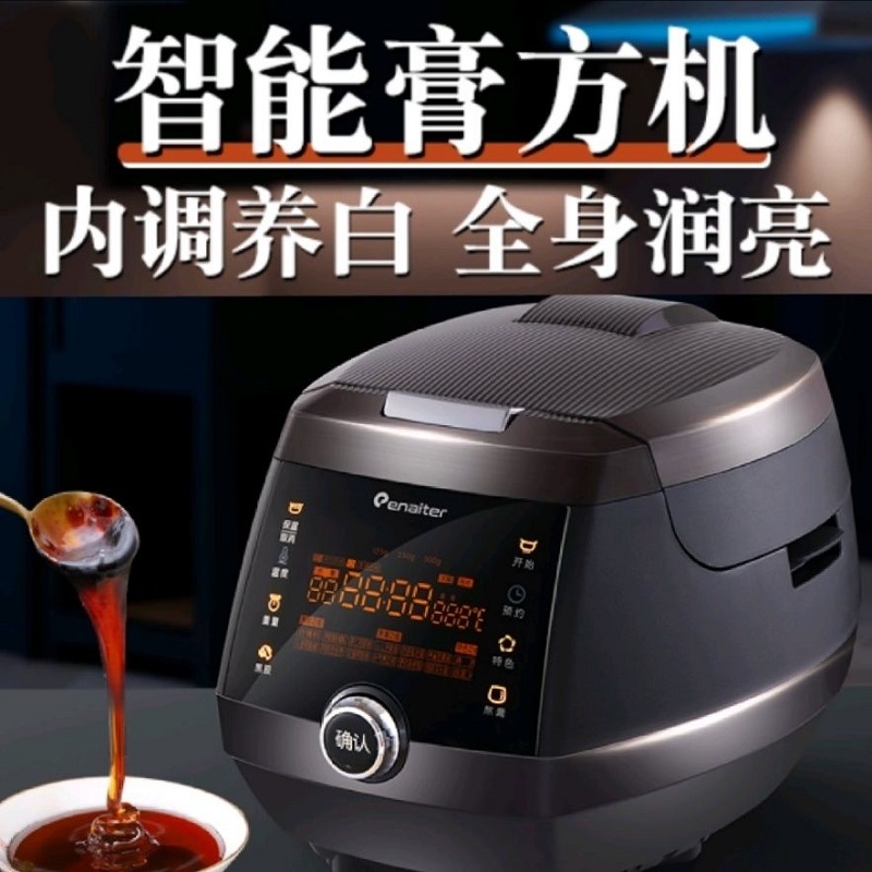 伊莱特4L全自动膏方机熬制阿胶
