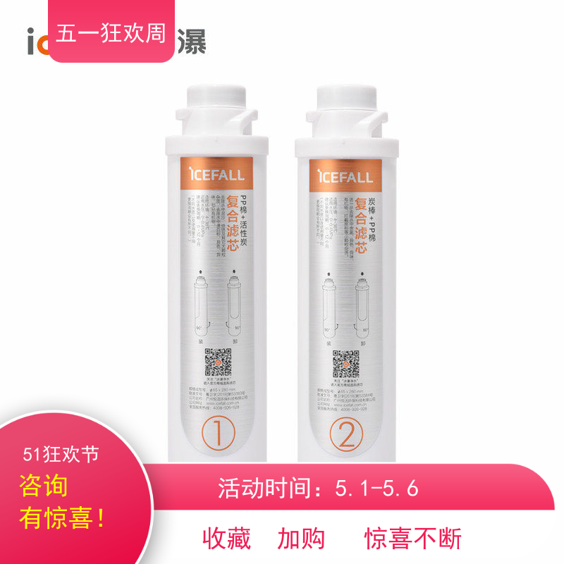 icefall冰瀑滤芯纯萃PLUS咖啡净水机1号精滤2号活性炭3号RO反渗透