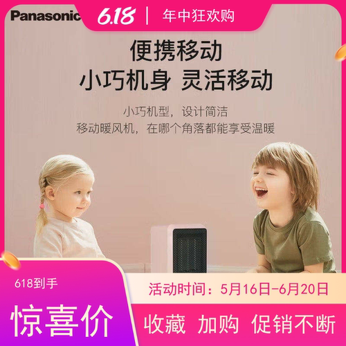 松下迷你暖风机家用台式取暖器