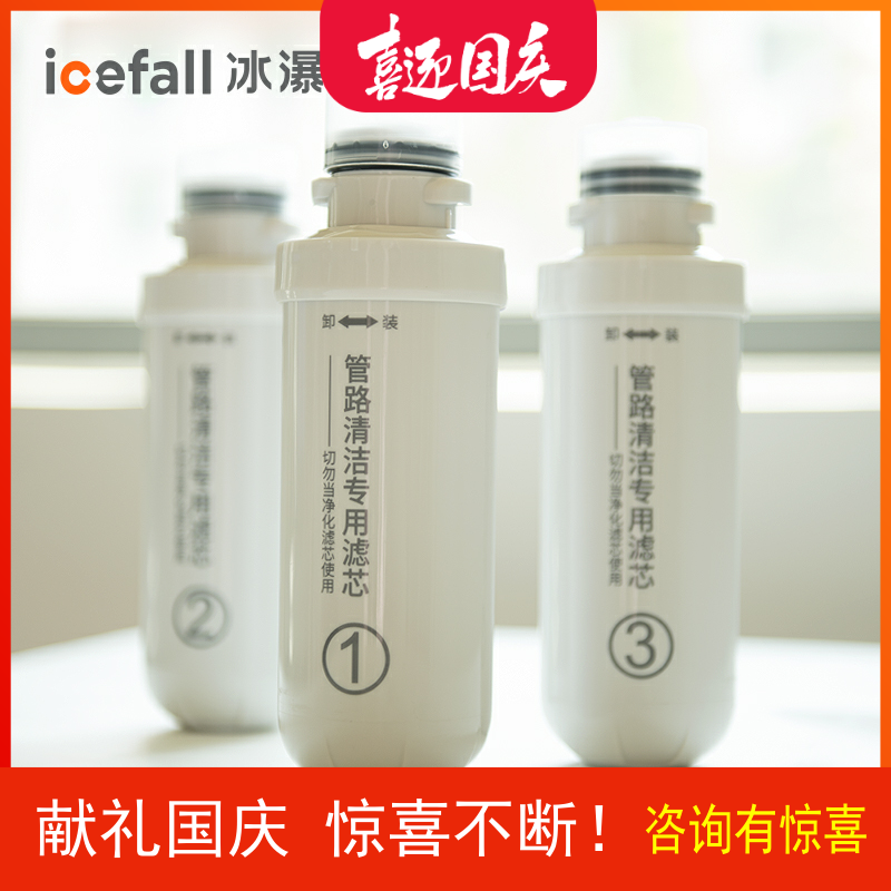 icefall冰瀑净水机专用清洗滤芯
