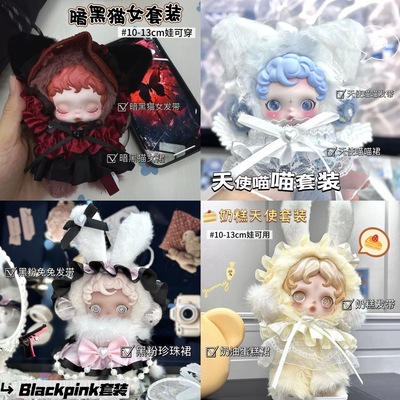 SP二代光织园娃衣搭配套装搪胶娃娃公仔衣服高颜值10-13cm娃适配