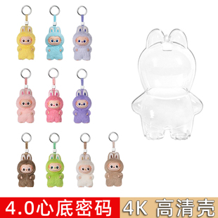 拉布布4.0心底密码保护壳保护套适用于泡泡玛特迷你LABUBU溜娃包