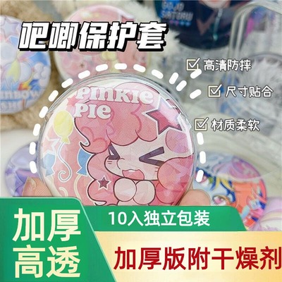 75mm吧唧徽章保护套挂件透明圆形谷子动漫周边收纳58mm批发厘米