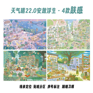 天气晴22.0安放浮生系列造景贴纸立体场景拼贴画手工DIY手帐贴画