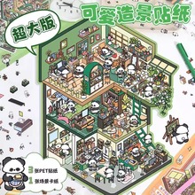 艺蓝巨无霸熊猫造景贴纸大号解压微缩场景贴画DIY小屋3D立体贴画