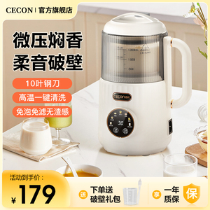 CECON微压破壁机家用全自动静音新款豆浆机无渣小型多功能榨汁机